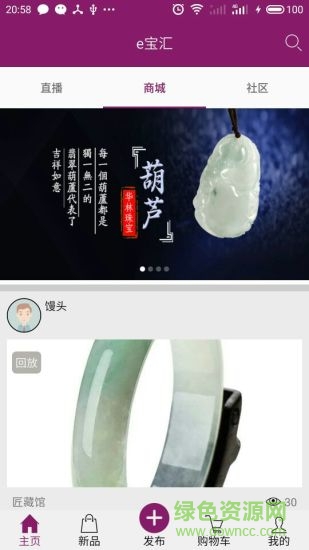 e寶匯手機客戶端 v1.6.8.2 安卓版 3