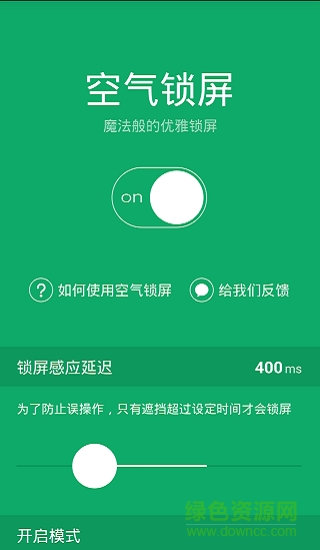 空气锁屏软件苹果版