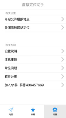 手機(jī)虛擬定位助手免root v9.8.0 安卓版 1