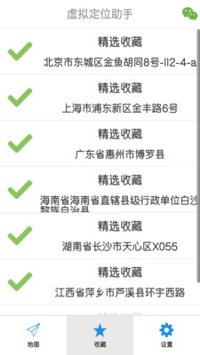 手機(jī)虛擬定位助手免root v9.8.0 安卓版 0