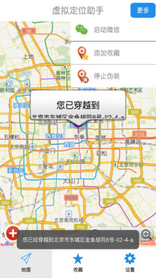 手機(jī)虛擬定位助手免root v9.8.0 安卓版 2