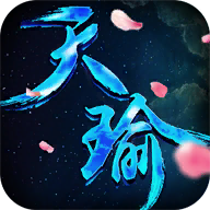 天瑜游戏手机版