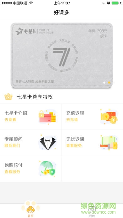 好課多 v1.5.0 安卓版 0