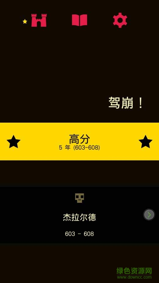 國(guó)王模擬器中文(Reigns) v1.09 安卓版 0