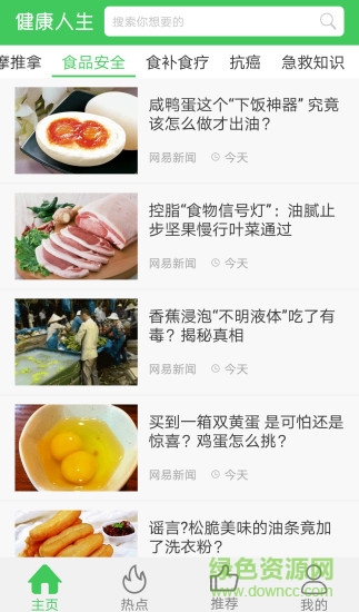 健康人生手機版