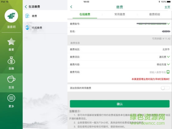 郵政儲蓄mac客戶端 v1.0 蘋果電腦版 1
