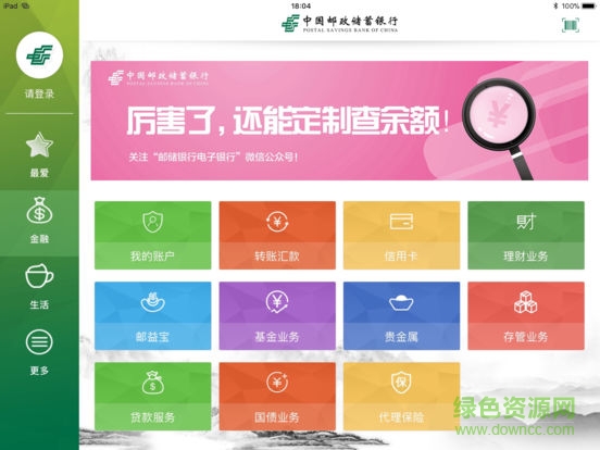 郵政儲蓄mac客戶端 v1.0 蘋果電腦版 0