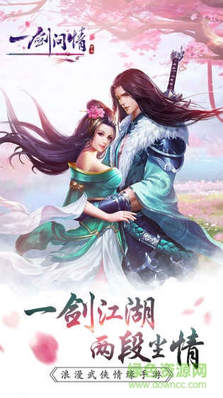 一劍問情手游gm服 v5.7.8 安卓版 1