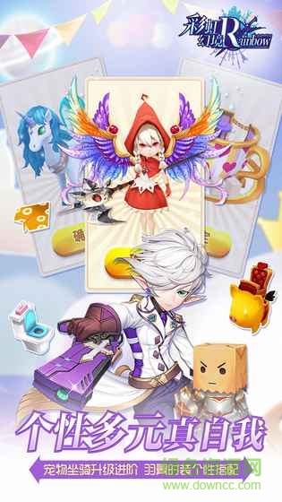 彩虹幻境內(nèi)購(gòu) v1.0 安卓無限金幣版 2