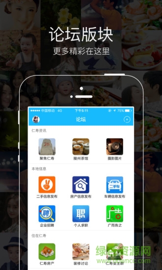 仁壽圈 v1.72 安卓版 2