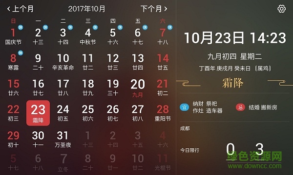 萬年歷車載版 v1.0 安卓版 0