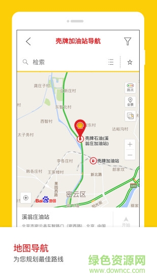 shell殼牌軟件 殼牌一鍵加油app下載