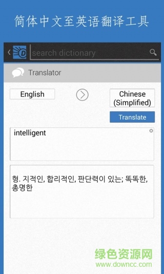 在線詞典dictionary軟件app v9.10.5 安卓版 3