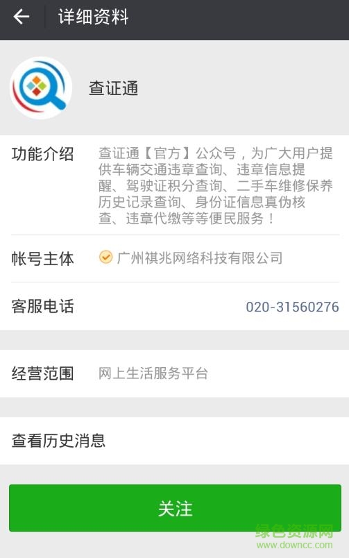 查證通客戶(hù)端 查證通pc