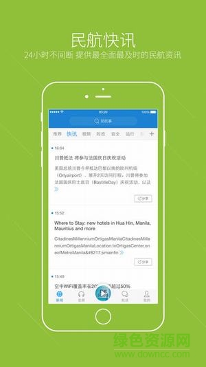 民航資源網(wǎng)手機(jī)版(民航事0 v3.5.4 安卓版 1