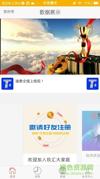 通惠全城app