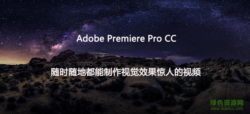 Adobe Premiere Pro CC 2018補(bǔ)丁 64/32位_免費(fèi)中文版 1