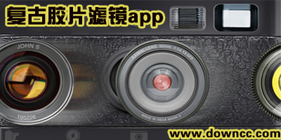 復(fù)古相機(jī)