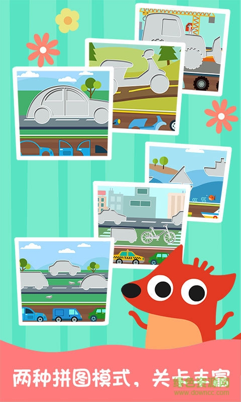 寶寶汽車小游戲 v1.0.6 安卓版 0