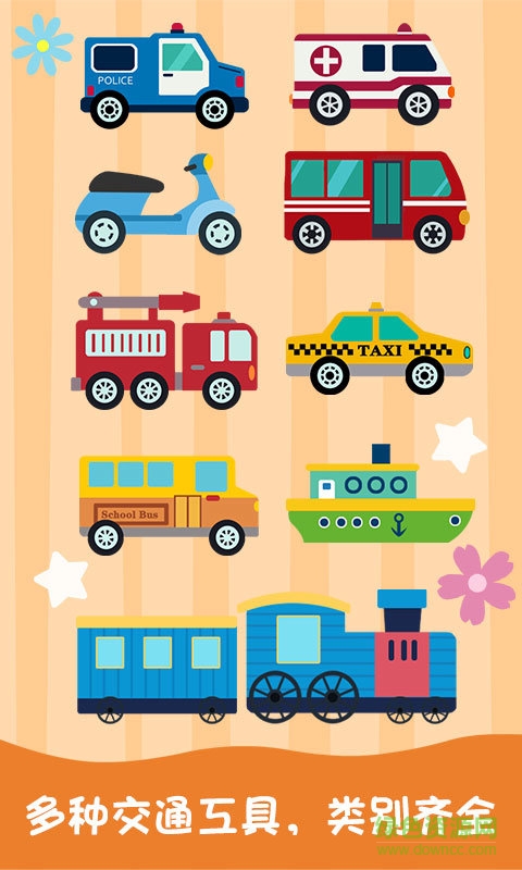 寶寶汽車小游戲 v1.0.6 安卓版 1