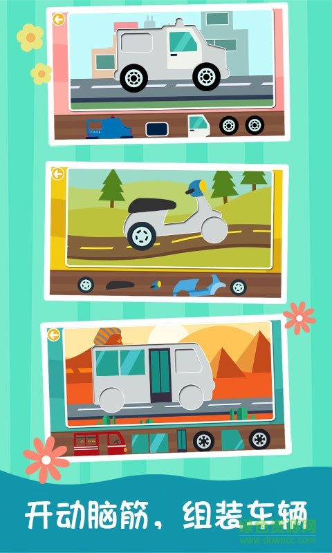 寶寶汽車小游戲 v1.0.6 安卓版 2