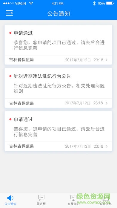 吉保銷管app安卓下載