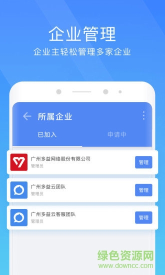 多益云app v2.3.4 安卓版 2