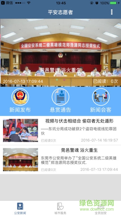 平安志愿者 v1.0 安卓版 0