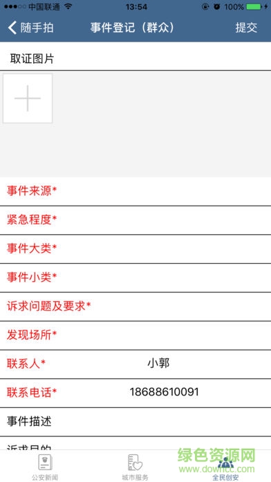 平安志愿者 v1.0 安卓版 2