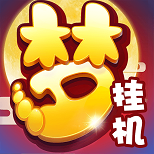 夢幻西游掛機手游公益服