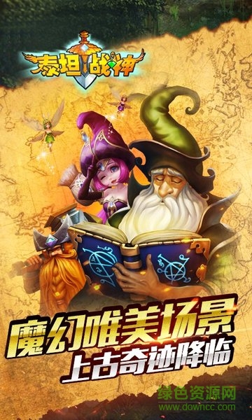 泰坦戰(zhàn)神內(nèi)購(gòu) v1.7.0 安卓無(wú)限金幣鉆石版 0