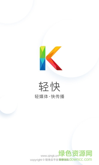 山東輕快云平臺(tái) v4.2.0.0 安卓版 0