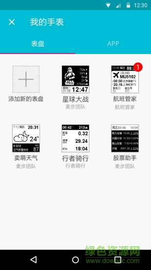 麥步m1智能手表彩色版 v2.3.4 安卓版 2