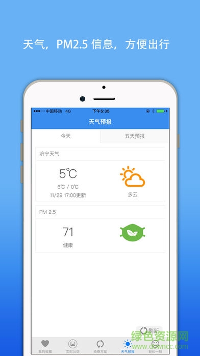 集寧實(shí)時(shí)公交(掌上出行) v1.0 安卓版 1