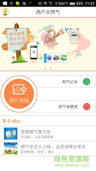西戶天然氣app