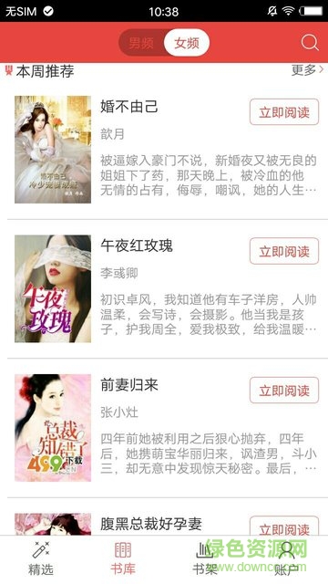 爆看閱讀app v1.0 安卓版 0