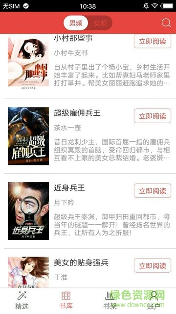 爆看閱讀app v1.0 安卓版 2