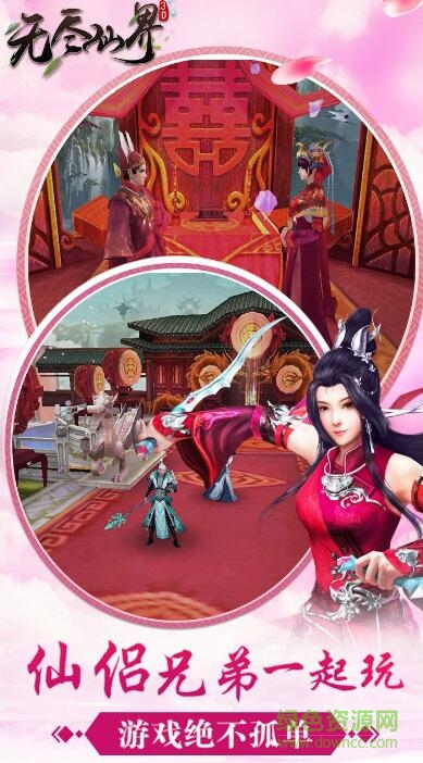 樂嗨嗨無盡仙界手游 v1.8.0 安卓版 0