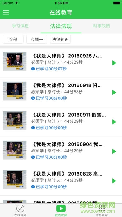 司法在線教育安卓版 v1.3.7 手機(jī)版 0