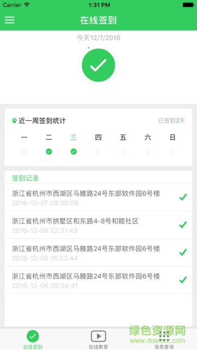 司法在線教育app