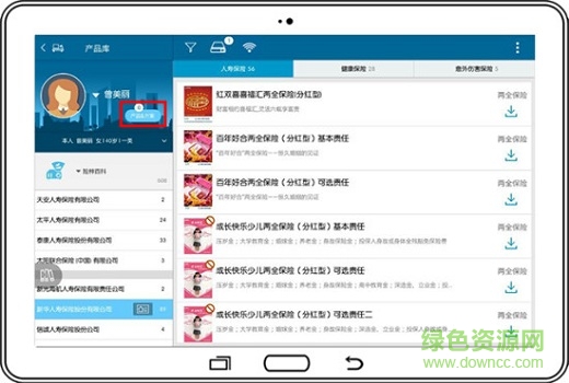 宜保通保險面談專家 v2.9.2 安卓版 0