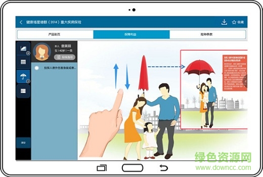 宜保通保險面談專家 v2.9.2 安卓版 2