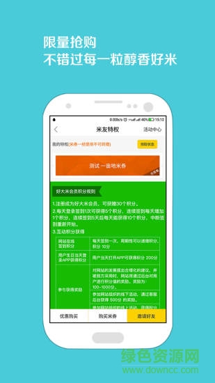 好大米app