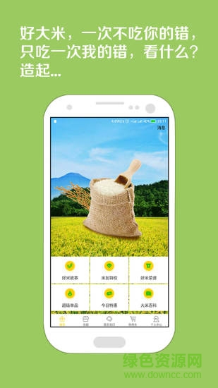 好大米手機(jī)版