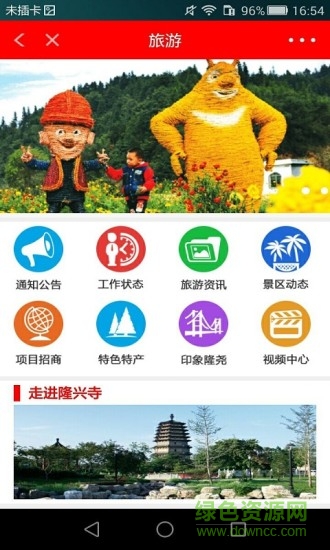 智慧隆堯手機臺 v4.1.0 安卓版 0