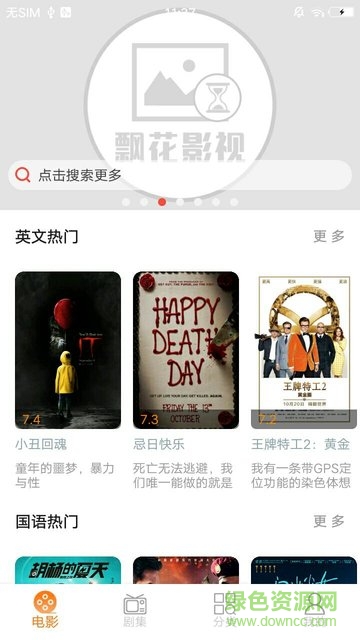 飄花影視手機(jī)版