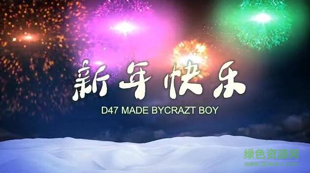 會聲會影2018新年模板 免費(fèi)高清版 0