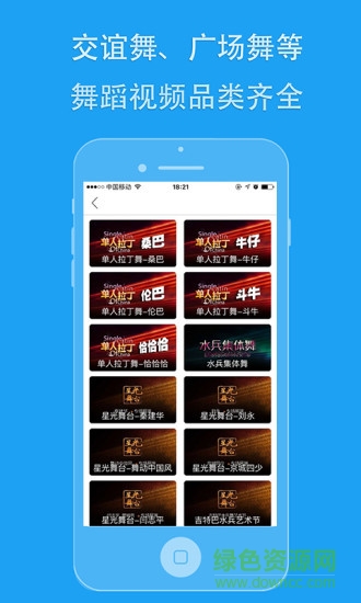 99廣場舞ios版 v3.2.3 iphone版 0