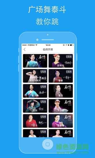 99廣場舞ios版 v3.2.3 iphone版 2