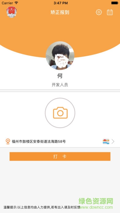 上海金山司法矯正app手機軟件(司法通) v1.4.9 安卓版 2